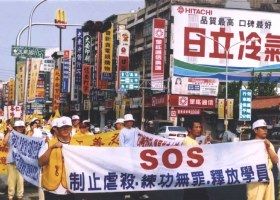 台湾高雄法轮功学员举行「紧急救援」步行活动
