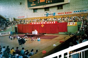 1994年6月，李洪志师父在中国法轮功济南第二期传授班上讲法传功。整个体育馆座无虚席，有4000多人参加。(中国，济南体育馆)
