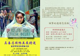 台湾大学“真善忍国际美展”海报