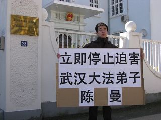 图：丹麦法轮功学员抗议中共当局非法关押武汉法轮功修炼者陈曼