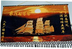 缝绣壁毯：乘法船悠悠（长春人民广场炼功点）