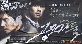 一部揭露中共活摘器官的韩国电影《同谋者们》，二零一二年八月三十日起在韩国各地四百五十多家大型戏院同时上映。图为该电影的海报。