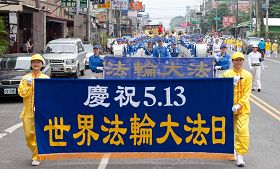 '台湾屏东大法弟子游行庆祝世界法轮大法日，活动吸引了众多民众放慢脚步，停下来了解真相，纯朴善良的乡民更夹道欢迎。'