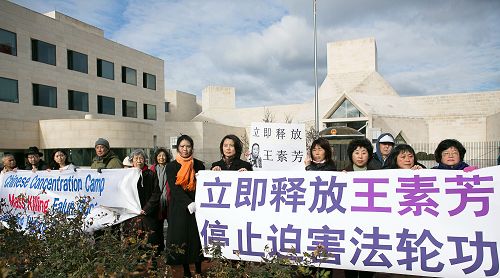 王素玲的姐姐王素芳以及所有被中共非法拘押的法轮功学员