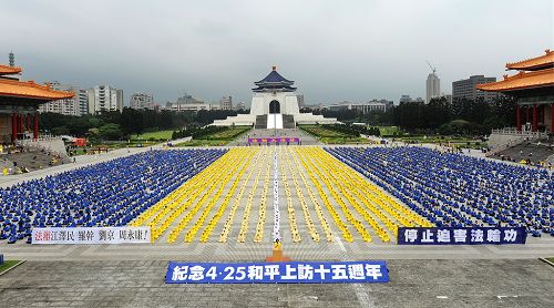 纪念“四•二五”，近六千名法轮功学员齐聚台北自由广场集会，呼吁制止迫害。