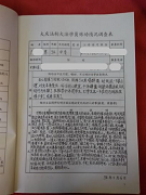 图：1998年大庆市法轮大法学员精神文明状况调查（事例一）