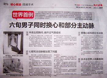图：《现代快报》江苏省镇江市一医院37天内找到心脏移植“供体”