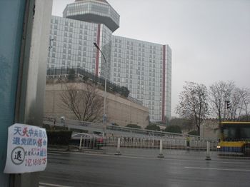 北京街头的真相标语：东三环长城饭店