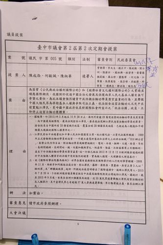 图2，“声援中国民众控告江泽民”由三位台中市议员提案，二十四位市议员联署，于二零一五年十二月二十三日经台中市议会定期大会通过。