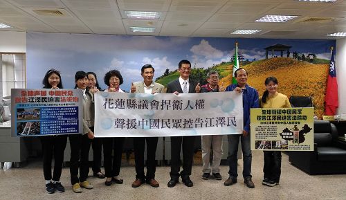 花莲县议会通过提案，声援中国民众控告江泽民