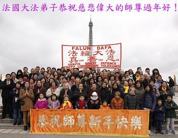 2015年2月15日，中国新年前夕，部分在巴黎的大法弟子集体学法前，在人权与自由广场一起合影，代表全体法国大法弟子恭祝慈悲伟大的师父过年好！