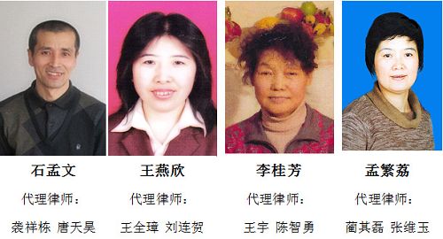 图3：“建三江事件中”被非法庭审的四位法轮功学员：石孟文、王燕欣、李桂芳与孟繁荔。