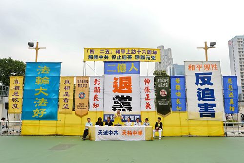 香港法轮功学员四月二十五日在九龙长沙湾游乐场举行集会，多位香港民主派议员到场声援。