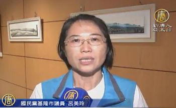图6. 基隆市议员吕美玲认为不仅要揭发江泽民的罪行，并要绳之以法，才能够正视听。