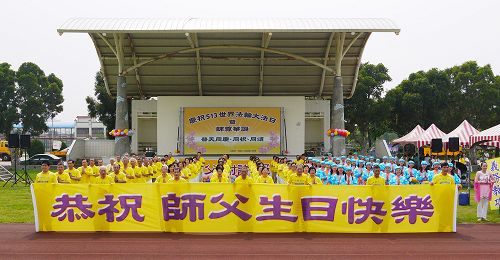 图1：台湾苗栗的法轮功学员二零一六年五月八日在竹南运动公园庆祝世界法轮大法日。