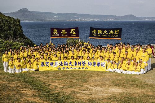 图7-8：南台湾部分法轮功学员于台湾最南端之一猫鼻头炼功洪法，庆祝“五一三”世界法轮大法日并恭祝师尊生日快乐。
