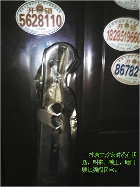 图2：唐文珍家的防盗门锁被砸毁