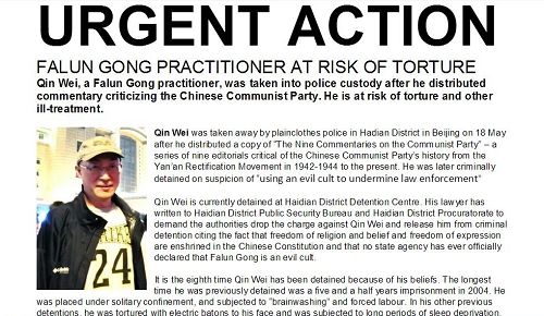国际特赦组织发起要求释放被抓法轮功学员（Qin Wei）的紧急救援行动网站截图。