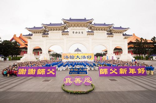 '图1：台湾双北地区近千名法轮功学员于二零一七年一月十五日在“自由广场”向法轮功创始人李洪志师父拜年，敬谢师恩。'