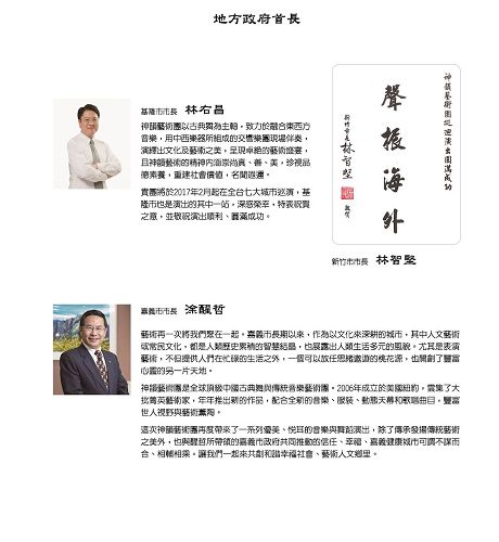 '图5～7：台湾各县市首长发贺词欢迎神韵莅临。'