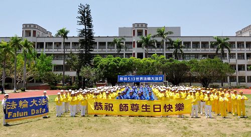 '图1：庆祝“五一三世界法轮大法日”，台南地区法轮功学员于二零一七年四月三十日在胜利国小操场合影，并恭祝师尊生日快乐。'