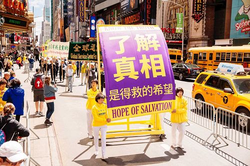 '图1～9：约万名来自世界各地的法轮功学员浩浩荡荡穿越纽约曼哈顿中城42街，庆祝大法弘传二十五周年，传播法轮功的美好。'