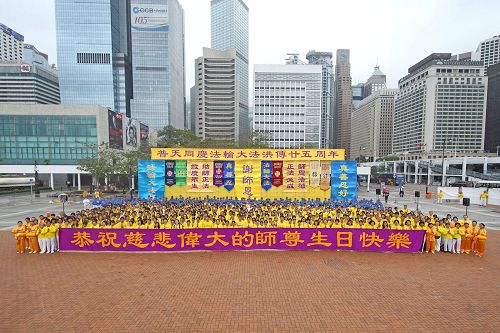 '图1：香港法轮功学员在港岛举行集会，向法轮功创始人李洪志先生贺寿，并庆祝世界法轮大法日。'