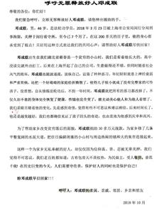 '家乡的亲友征签，呼吁立即无罪释放邓成联'
