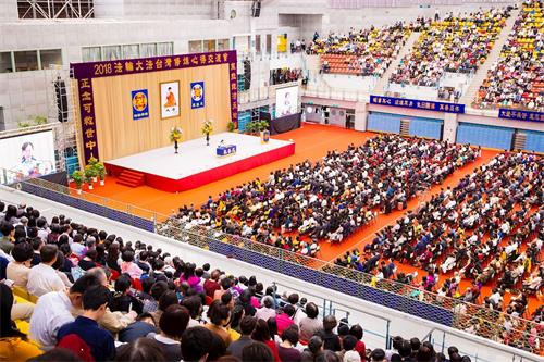 '图1～2：二零一八年台湾法轮大法修炼心得交流会在台湾大学综合体育馆召开，超过七千人参与此圣会。'