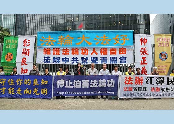 香港集会反迫害 各界促法办青关会