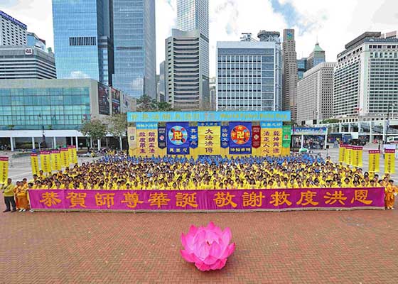 香港集会游行庆祝法轮大法日