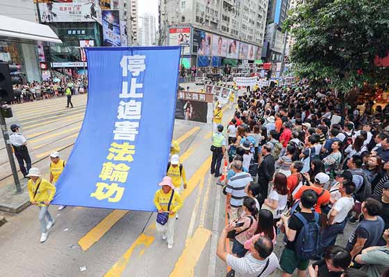 反迫害十九周年 香港集会大游行