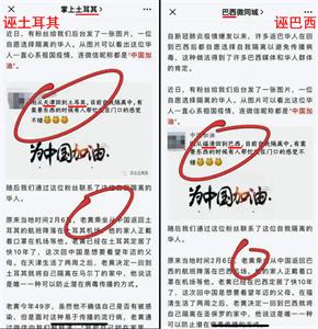 图9：海外各国的华人社交平台上，搜索到版本统一的中共造谣文章，地名不同，其它雷同（截图6）