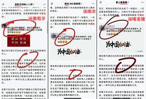 图11：海外各国的华人社交平台上，搜索到版本统一的中共造谣文章，地名不同，其它雷同（截图8）
