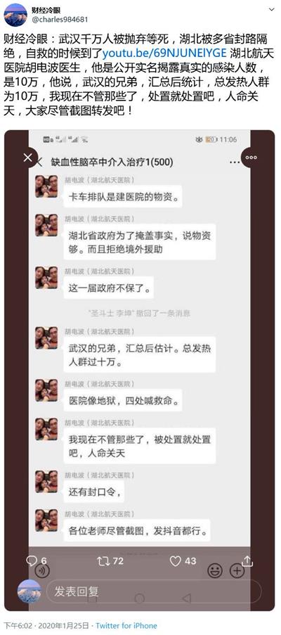 '图1：Twitter截图，介绍胡电波医生，公开了1月24日武汉医生汇总发热病人总数：10万人。'