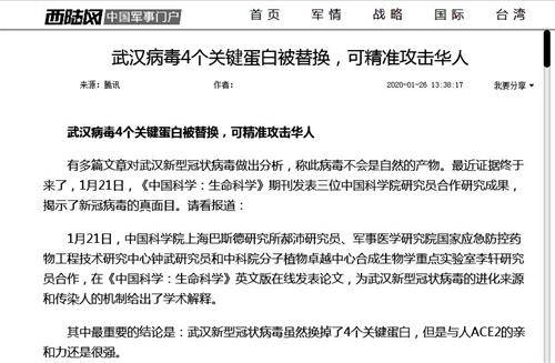 '图7：中共军事门户网站西陆网“曲解”专家论文，抛出阴谋论，转移百姓暴怒的焦点。'