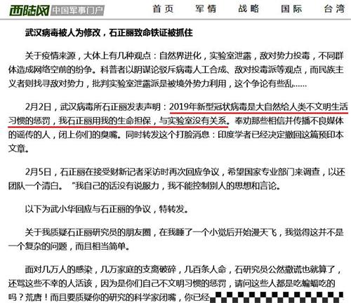'图：中共军事论坛门户网站，对石正丽继续攻击。'