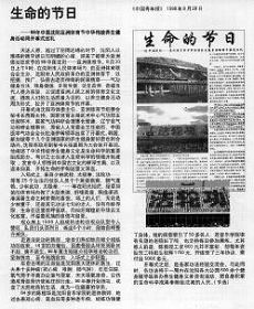 '《中国青年报》 1998年8月28日'