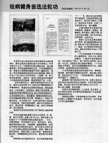 图三：《医药保健报》，1997年12月4日文章：《祛病健身首选法轮功》