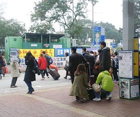'法轮功学员在落马洲车站向中国民众讲真相的真相点'