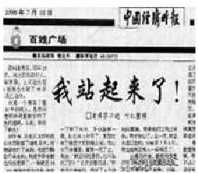图四：《中国经济时报》1998年7月10日报道：河北邯郸谢秀芬瘫痪16年，修炼法轮功后站了起来