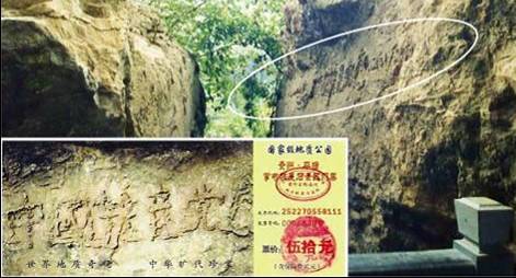 图为巨石“藏字石”的断裂面和风景区的门票