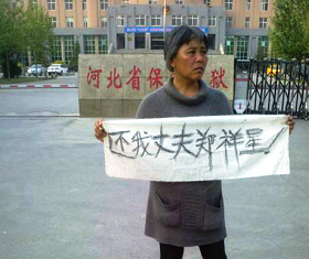 2013年5月7日郑祥星妻子孙素云在保定监狱门前呼号