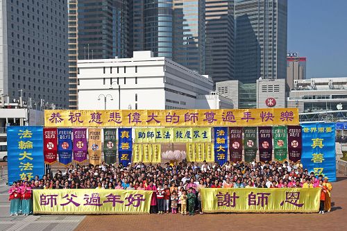 '法轮功学员在香港的中心地区集会，恭祝慈悲伟大的师尊新年快乐。'
