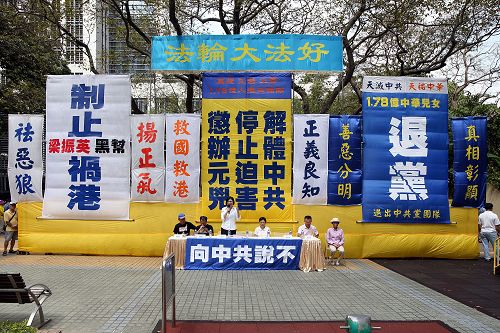 图1：香港法轮功学员二零一四年十月一日中午于北角英皇道游乐场举行集会。