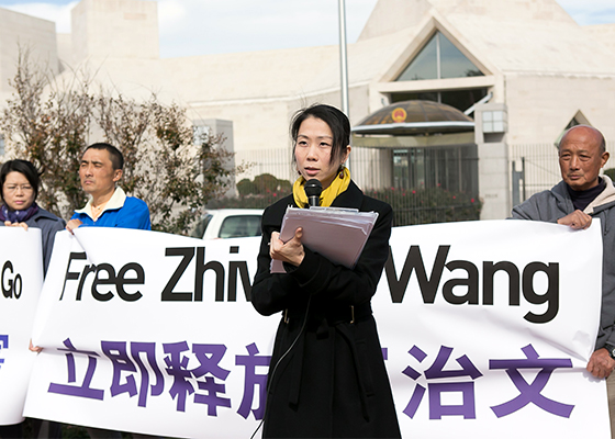 法轮功学员在中共驻美使馆前要求释放王治文