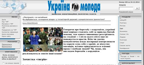 图：《乌克兰青年报》刊登文章《共产主义意识形态的极权国家如何进行“清权”？》的电子版截图