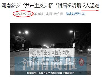 河南新乡：在建“共产主义大桥”坍塌！桥前设有醒目警告标识“禁止通行”。