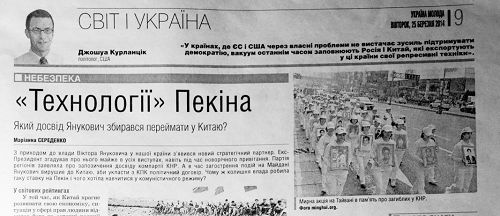 二零一四年三月二十五日的《乌克兰青年报》第九版“世界和乌克兰”专版上，刊登了关于中共迫害法轮功，并活体摘取法轮功学员器官的文章