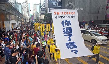 图3：香港二零一四年“七二零”法轮功反迫害游行中的一幕。迄今已有超过一亿七千四百万华人在海外大纪元网站公开声明退出中共相关组织。